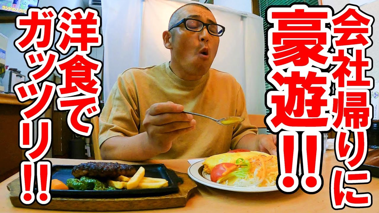 会社帰りにガッツリ！コスパがすごい洋食屋で豪遊。【静岡県浜松市　たちばな】