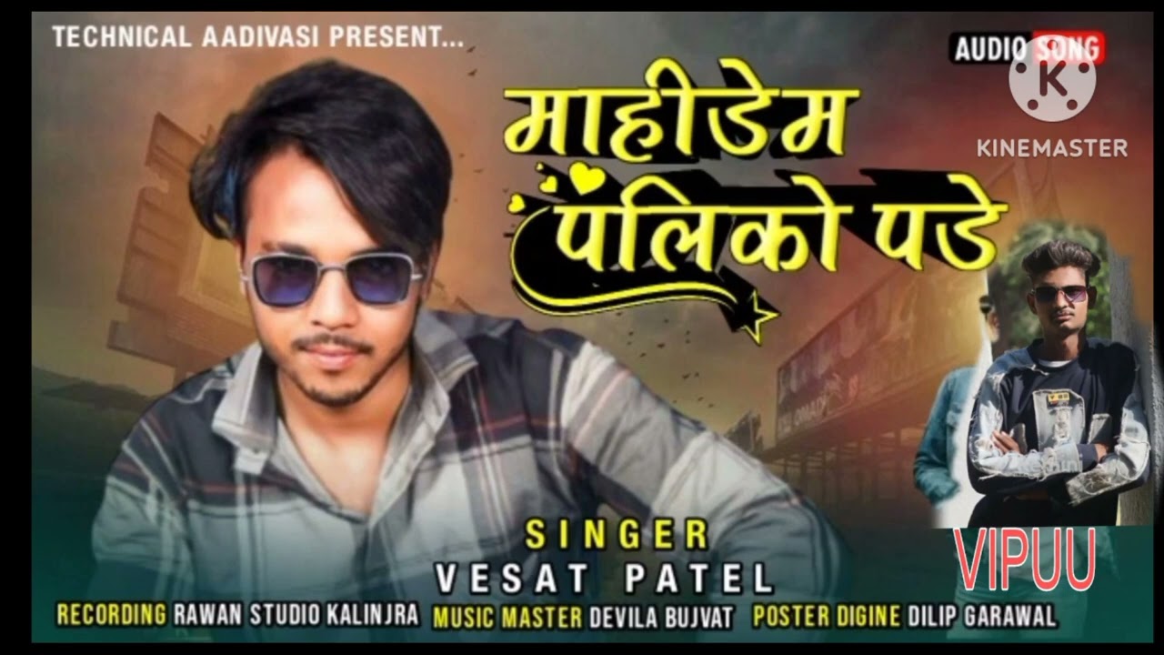 mahi dam pali ko pade || माही डैम बिजली दियो