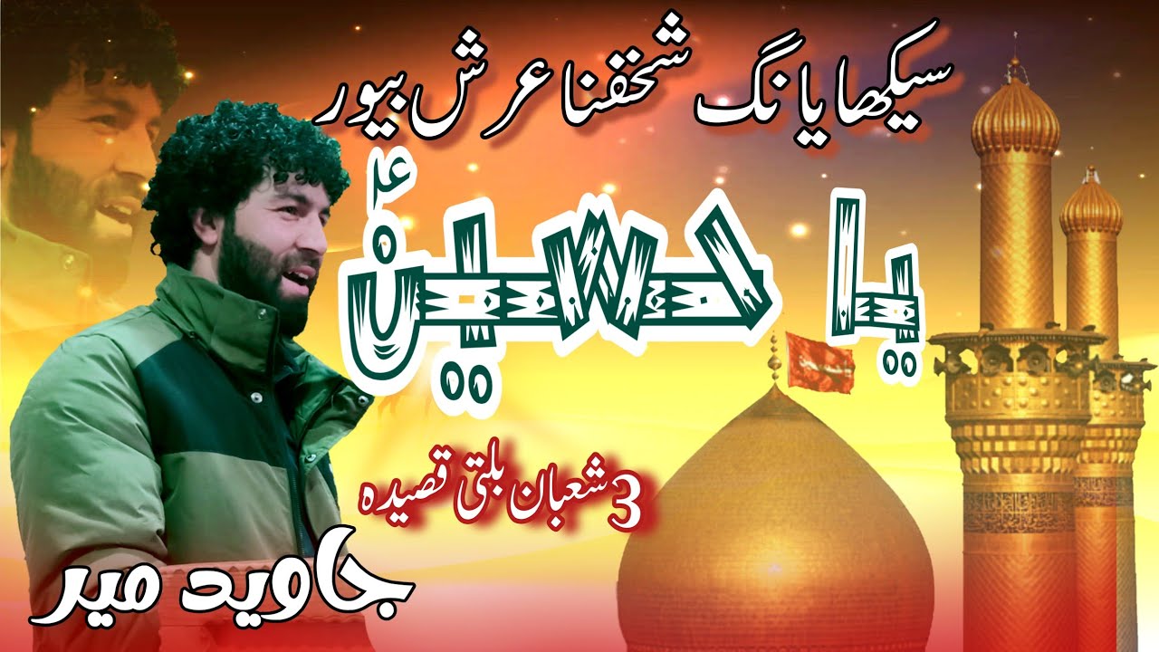 3 Shaban Balti Qasida -Yod Thadain Mustafa - Saykha Yang Shakhfana Arsh Beor Ya Hussain - Javed Mir
