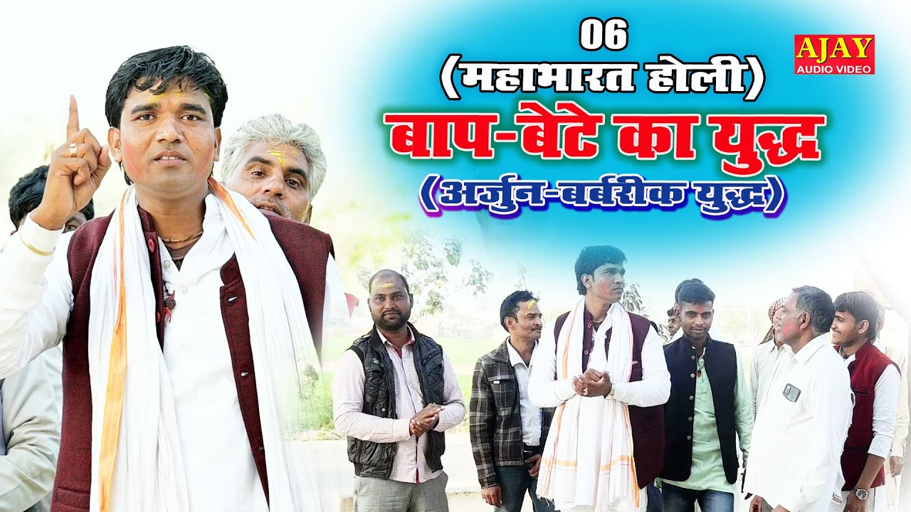 हुंकारो हो जव कुंती सुत हुंकारो#न्यू महाभारत होली (बाप बेटे का युद्ध भाग-06)#सोनू शास्त्री नगवाई