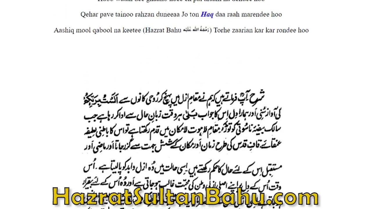 Kalam sultan bahu 4 | abyat e bahoo pdf | sultan bahu books | kalam bahoo