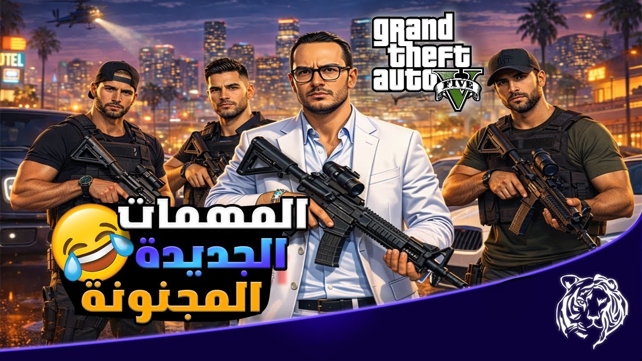 قراند 5 | المهمات الجديدة مجنونة في قراند اونلاين 🚗💥😍🔥 | GTA ONLINE JOBS #2