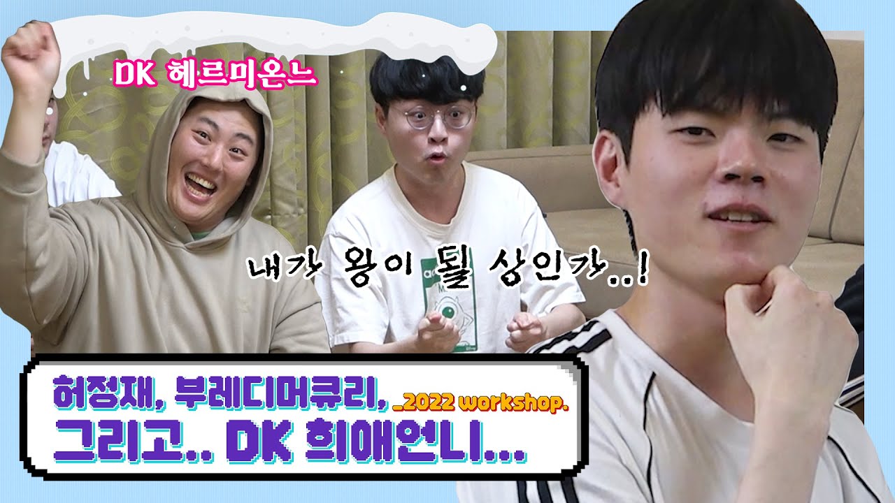 [ENG SUB] 분명 워크샵을 왔는데, 시상식인 것 같기도 하고.. [우린 그냥 놀고 먹게 하고파서 EP2 : 2022 workshop]