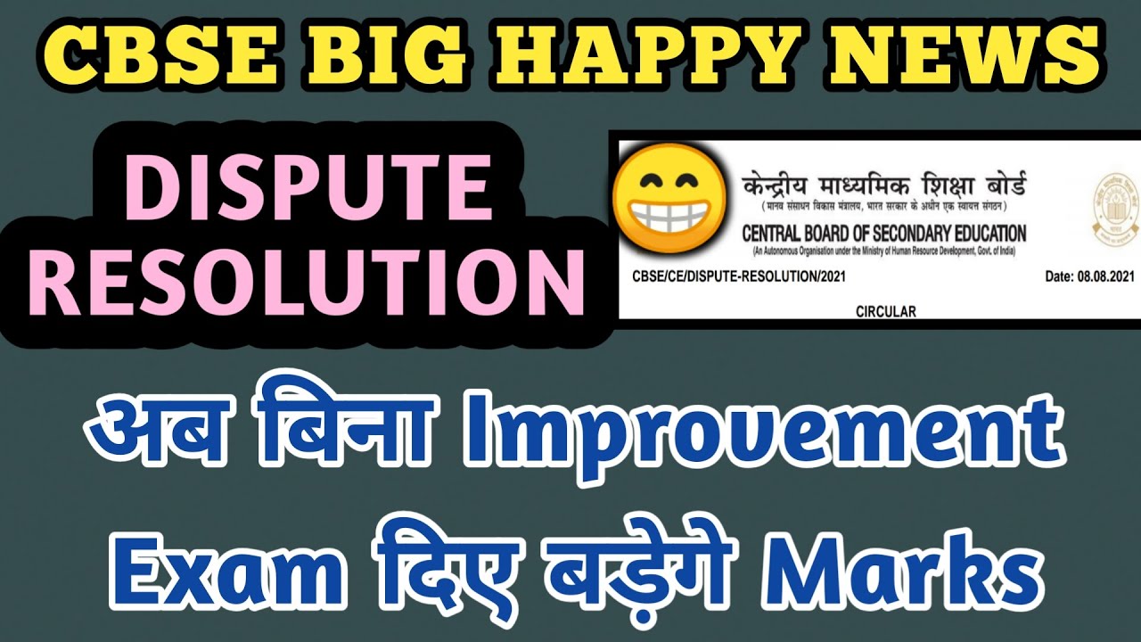 CBSE Dispute Resolution For Class 10, 12 Result 2021 | Cbse Improvement Exam Latest Update 2021
