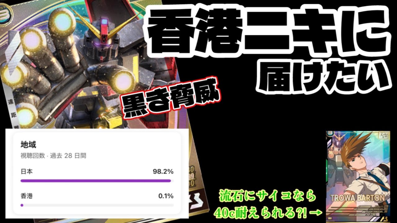 【アーセナルベース】香港のファンのためにFQ6弾で「ヤツ」を使ってゲージを回収していくおとこのアセべ。