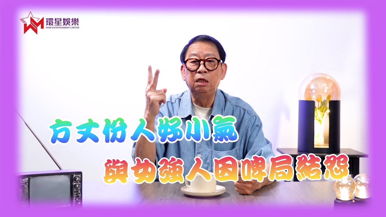 方丈份人係咪好小器？🤔 | 數方丈三宗罪 ❌ | 因為架法拉利得罪咗女強人？ 🏎️ | 黎彼得 玖噏秘笈 EP58