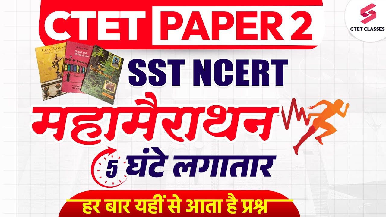 CTET SST NCERT Marathon | CTET 2024 SST Syllabus Marathon Classes | Anupam sir