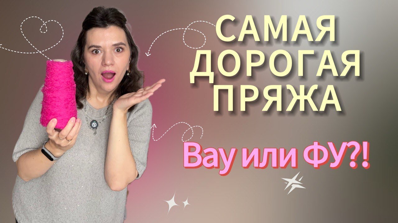 МОЯ САМАЯ ДОРОГАЯ ПРЯЖА 🌟 // ПЕРВЫЕ ВПЕЧАТЛЕНИЯ // МОИ ПРОЦЕССЫ 🧶
