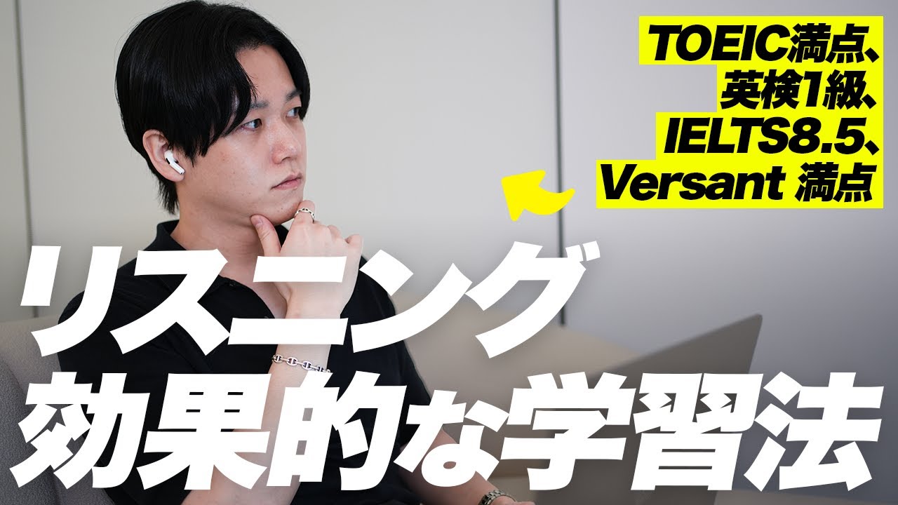 「たくさん聞けば伸びる」は嘘。9割が知らないリスニング上達の「正しい手順」