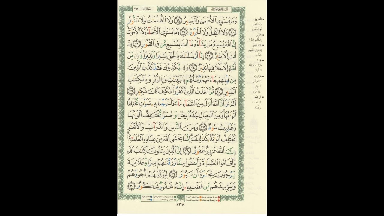 الورد اليومى سورة فاطر من الاية 19 الى الاية 30 بصوت القارئ الشيخ ماهر المعيقلى   #ماهر_المعيقلي