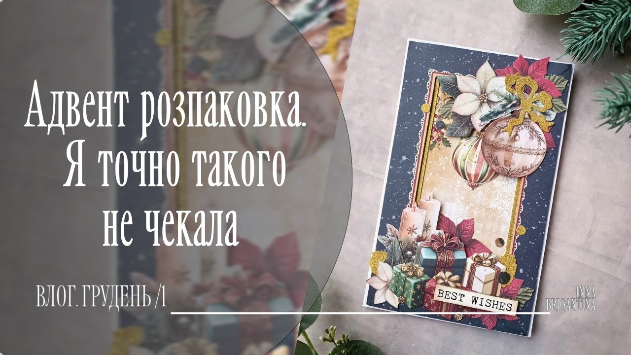 Адвент-розпаковка. Я такого дійсно не чекала. Творчі будні, покупки, економія на AliExpress