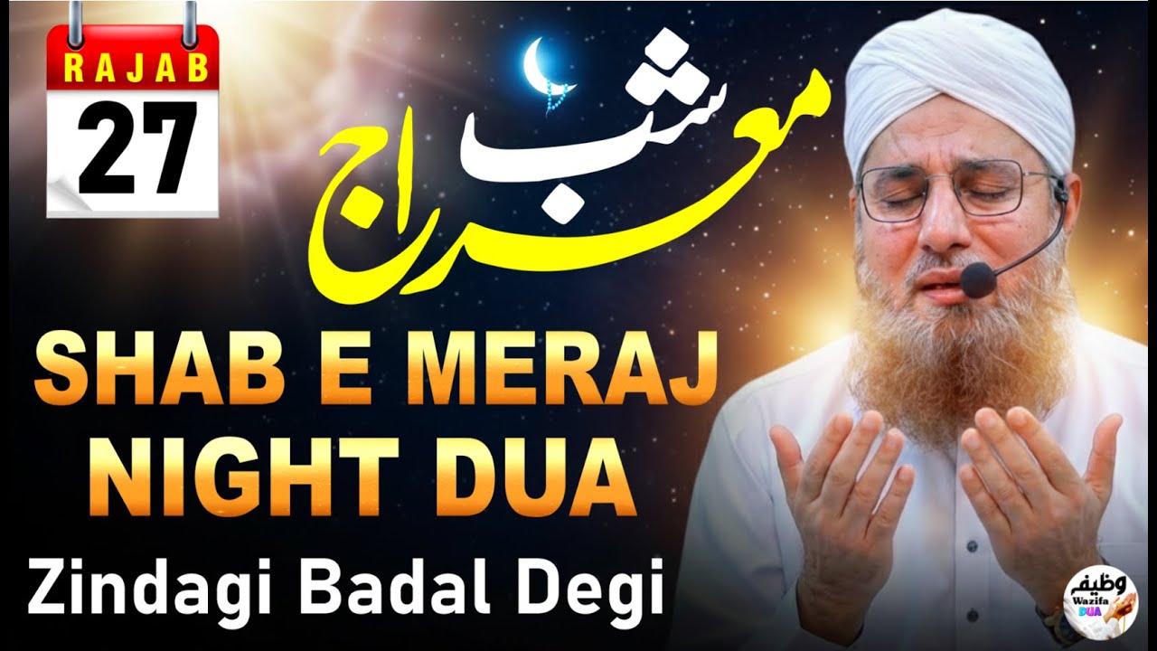 27 Rajab Shab-e-Meraj Ki Dua: Sirf Ek Baar Parhein, Naseeb Badal Jayega! ✨