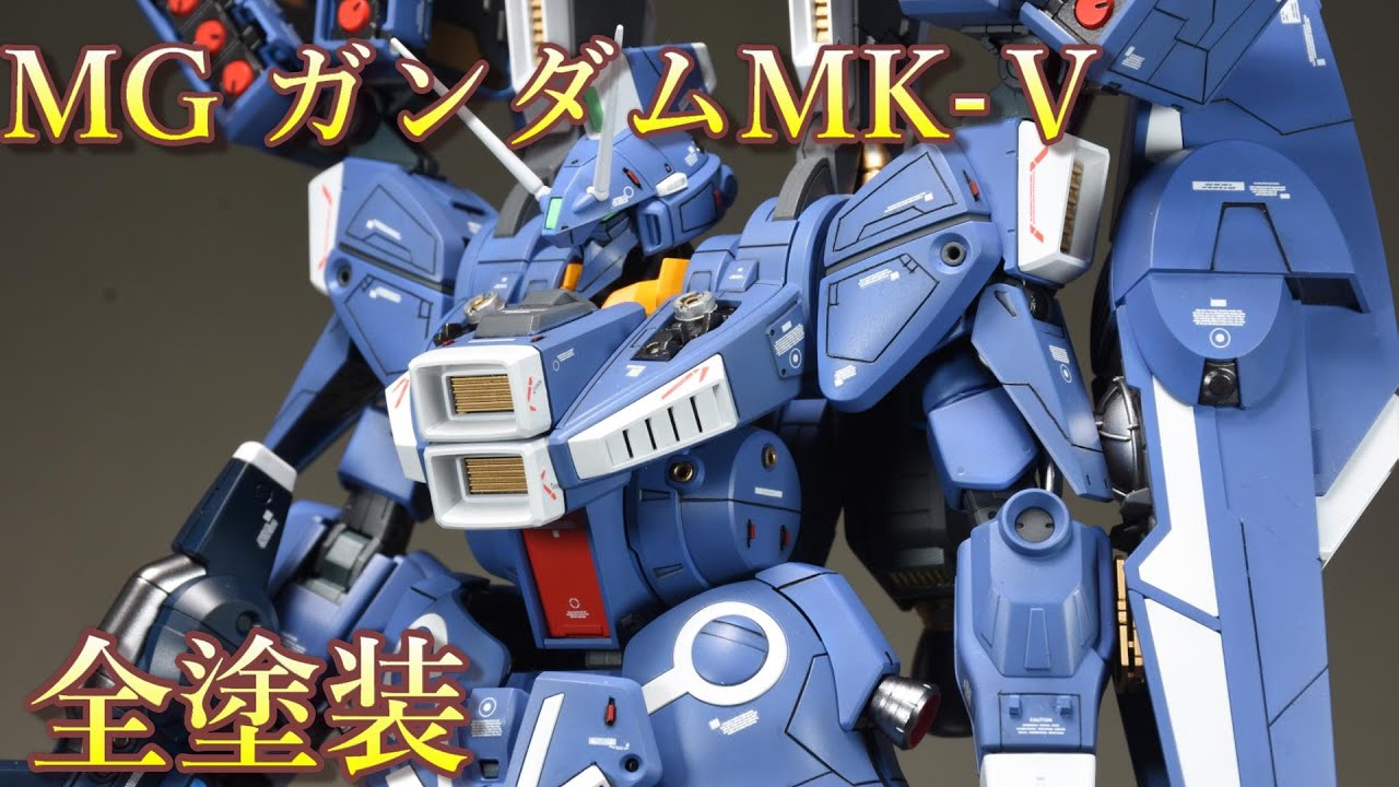 【ガンプラ】MG　ガンダム　Mk-Ⅴ【改造＆ディテールアップ】【ガンダム・センチネル】