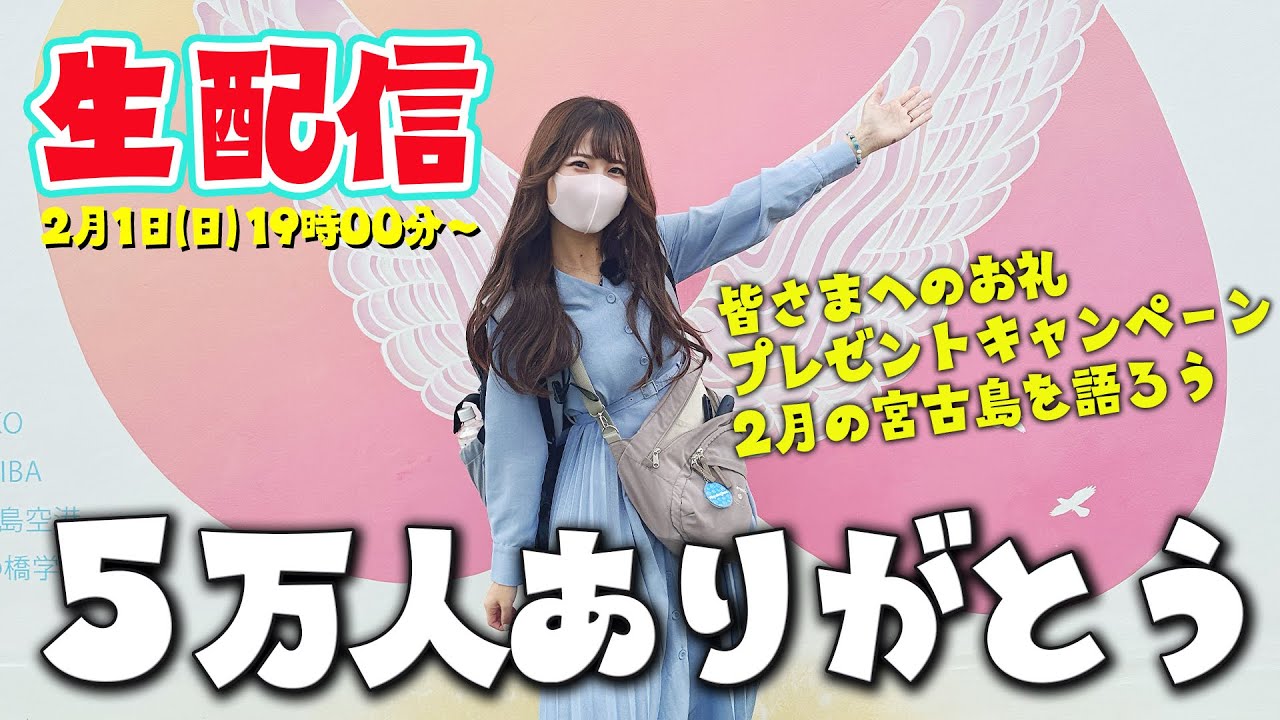 5万人お礼🌈ちゅーとり生配信