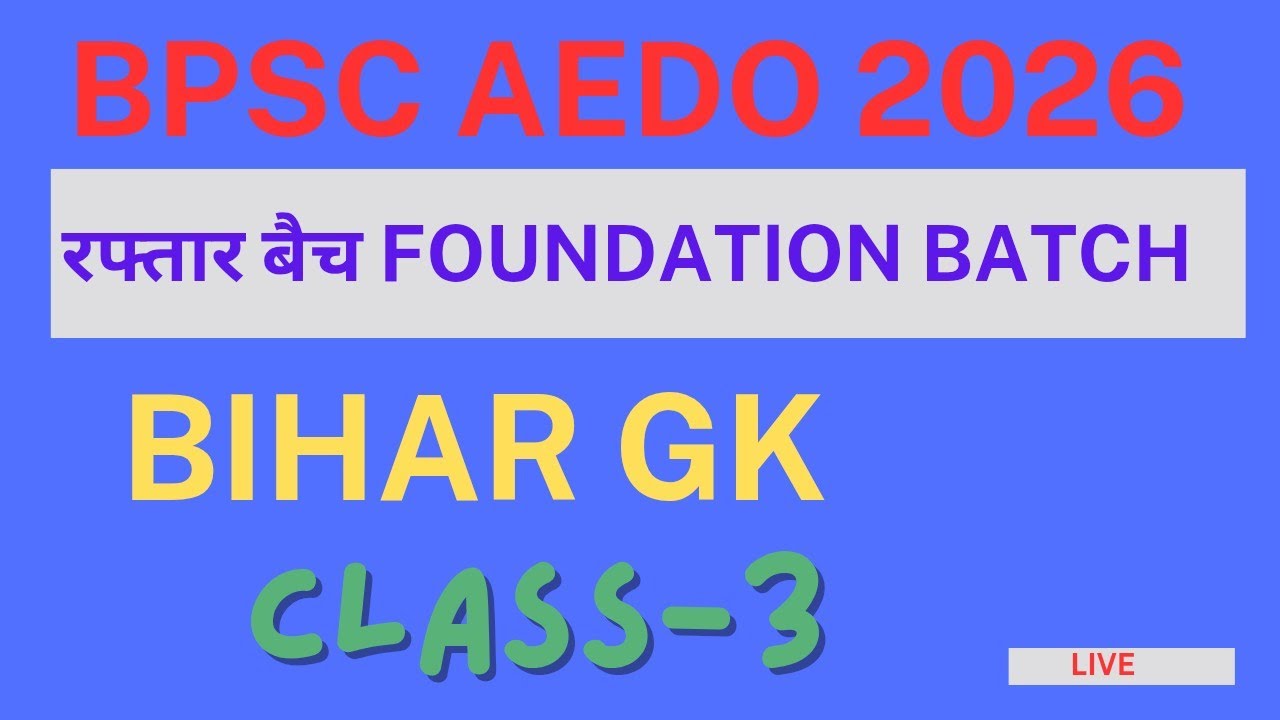BPSC AEDO 2026 FOUNDATION BATCH ( BIHAR GK ) CLASS-3  #bpsc #bpscaedoclass #bihargk 