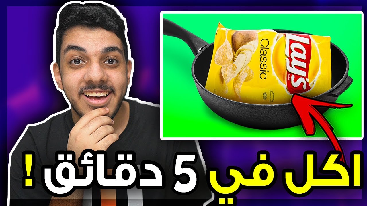 اكلات تسويها في 5 دقايق بس..!! 😱🔥  (جربت اطبخهم ! 😶💔) #2