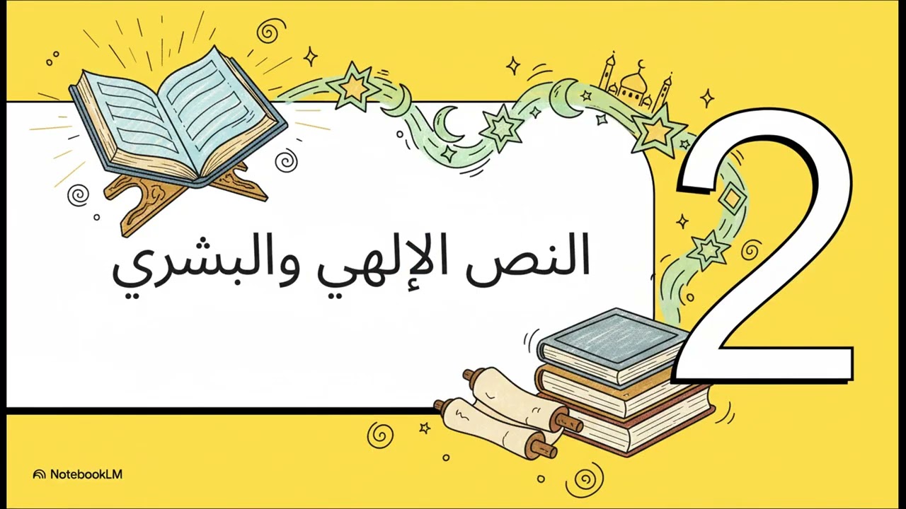 القرآن طريق الوحدة 