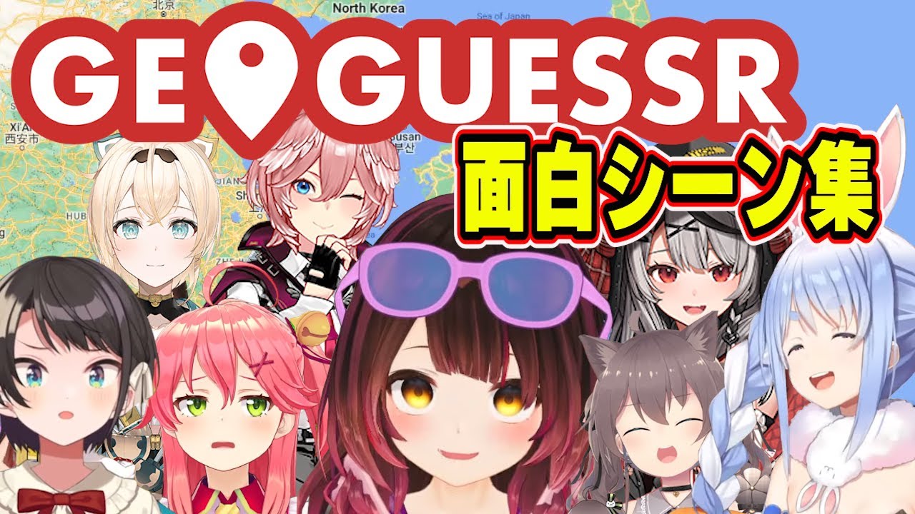 【#geoguessr 】ホロメン探索面白シーン集【兎田ぺこら/さくらみこ/ロボ子さん/夏色まつり/沙花叉クロヱ/風真いろは/大空スバル/鷹嶺ルイ/ホロライブ切り抜き】