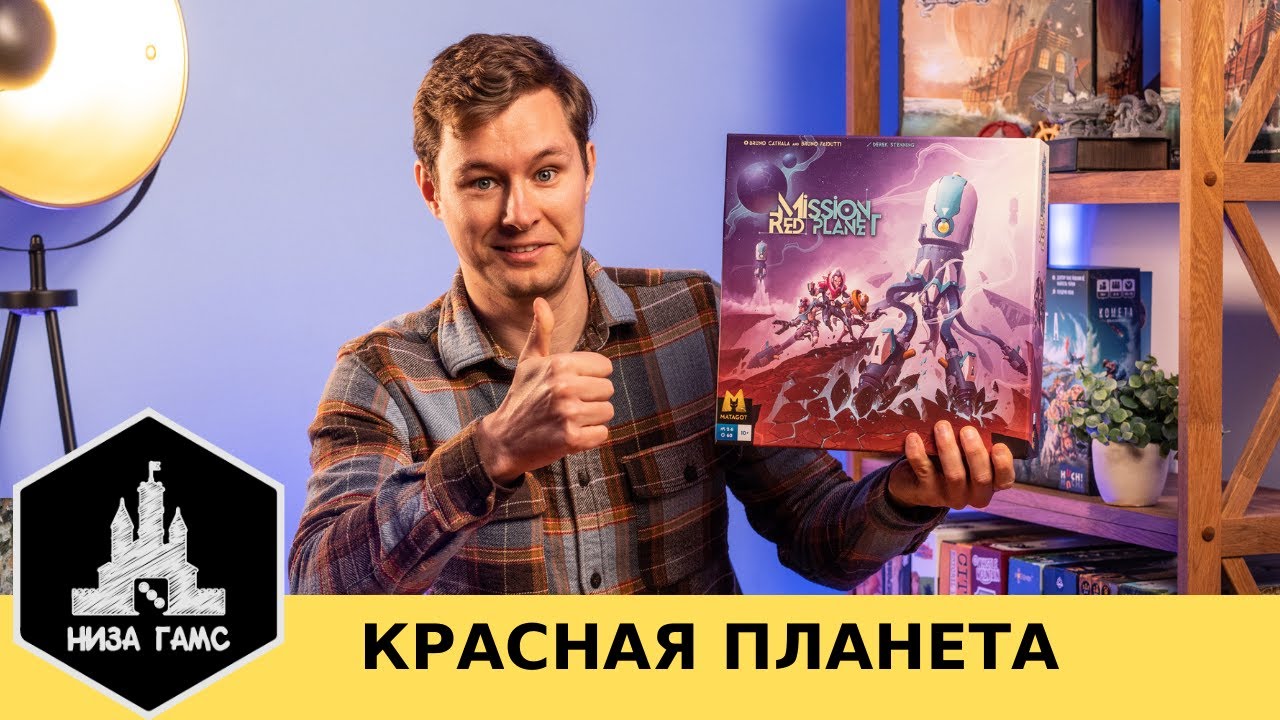 Одна из любимых игр теперь на русском! Миссия Красная Планета - Mission Red Planet. Обзор