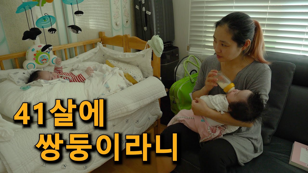 41살에 쌍둥이 현실 독박 육아  / 아기목욕  육아도우미(브레짜, 타이니러브, 크레들스윙, lg식세기, lg건조기)