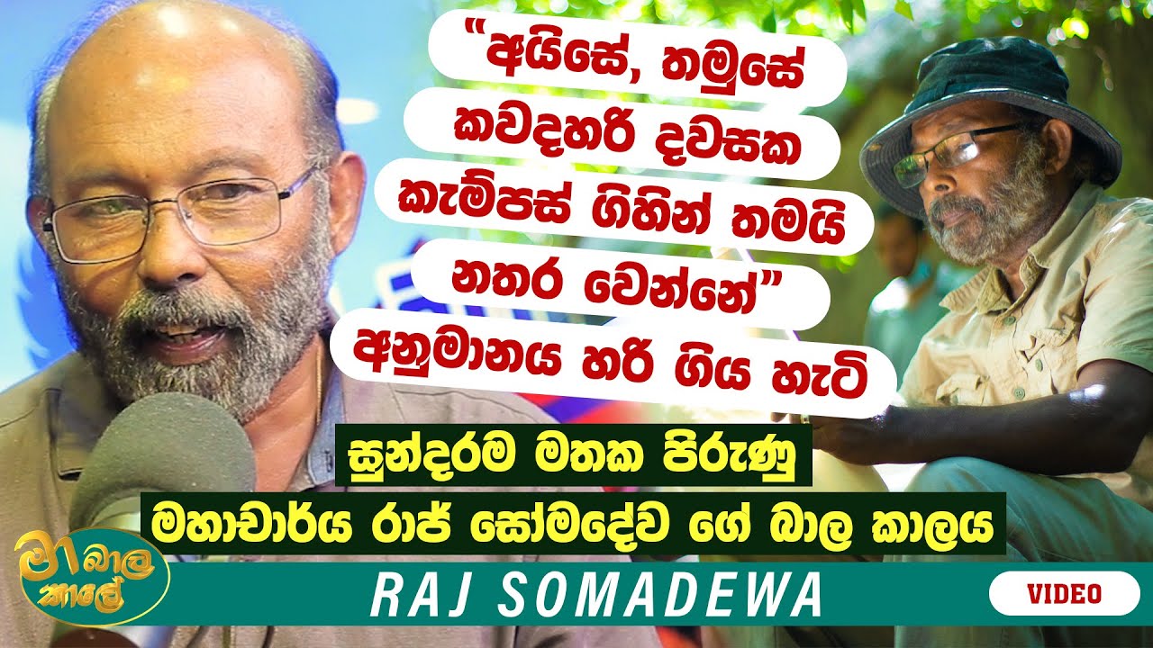 Prof. RAJ SOMADEVA 
