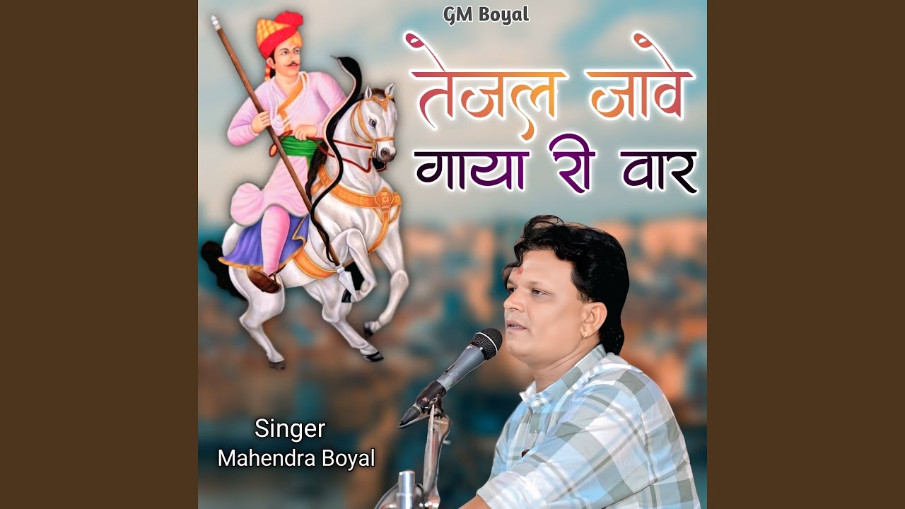 Tejal Jaave Gaya Re Vaar