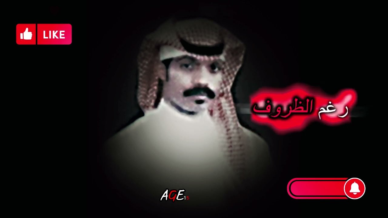 خالد جمعه l رغم الظـروف 