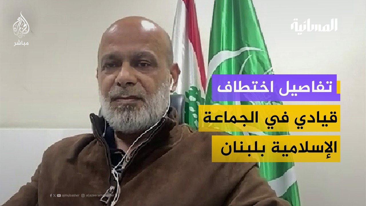 قيادي بالجماعة الإسلامية: تصنيف واشنطن لنا 