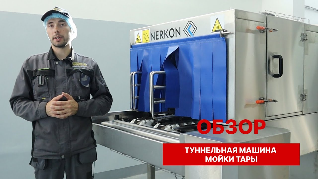 Туннельная машина мойки тары PROGRESS 502-400 / ОБЗОР машины для мойки ящиков