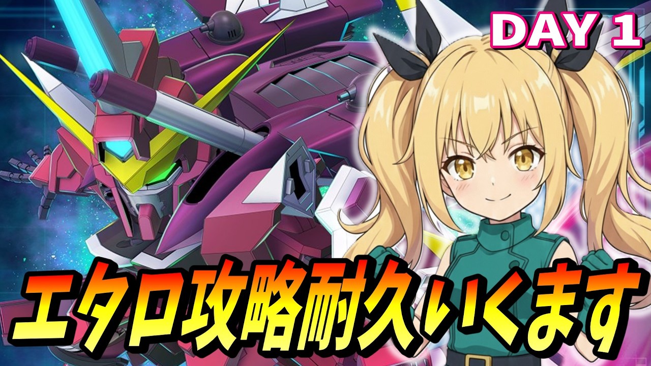 【Gジェネエターナル】エターナルロードEXPERT攻略耐久！連休企画 1日目！限定リリーナ様全力待機勢による ゆるふわGジェネエターナル！【ぴあちゃんねる】#vtuber