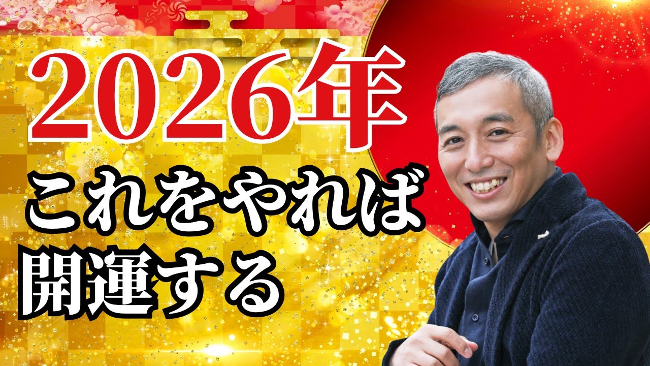 2026年にやるといいこと　波動チャンネル