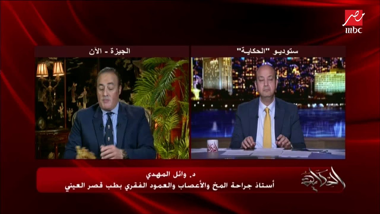 فيتامينات وتمارين هامة لحماية الرقبة والأعصاب د. وائل المهدي أستاذ جراحةالمخ والأعصاب والعمود الفقري