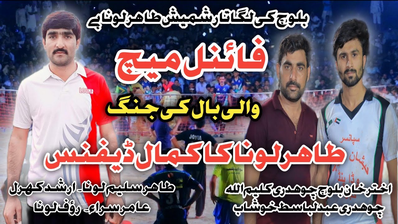 Loona Club Vs Akhtar Baloch Club Final Match 2021 At Chinot