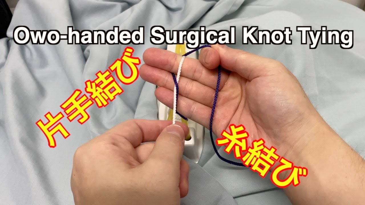 糸結び 片手結びも覚えよう！ One-handed Surgical Knot Tying 【明日を夢見る若者たちへ】