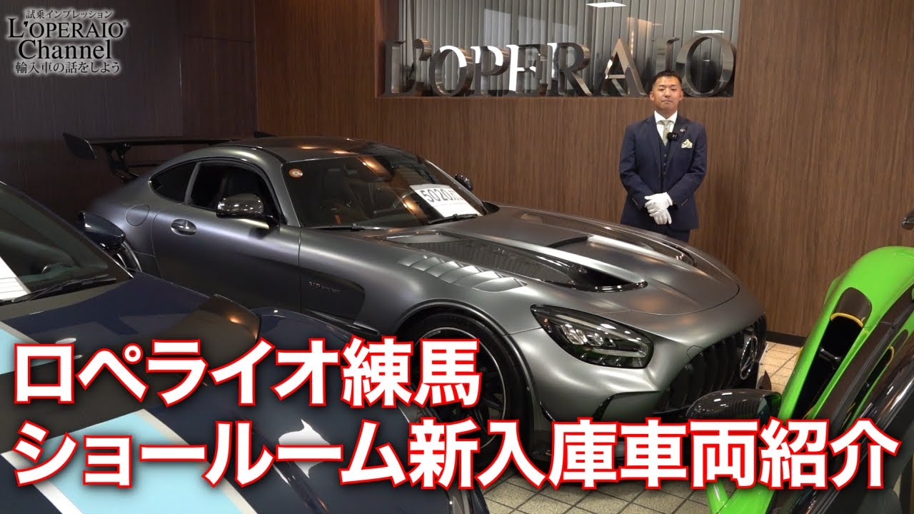 ロペライオ練馬 在庫車両紹介 (2025年8月20日)