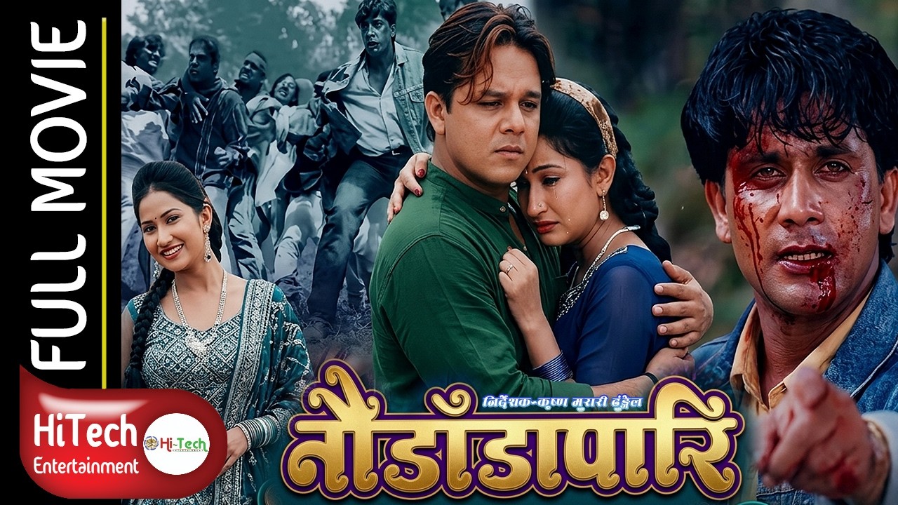 Nau Dada Pari | Nepali Full Movie | Dilip Rayamajhi | Manoj Adhikari | Sajja Mainali