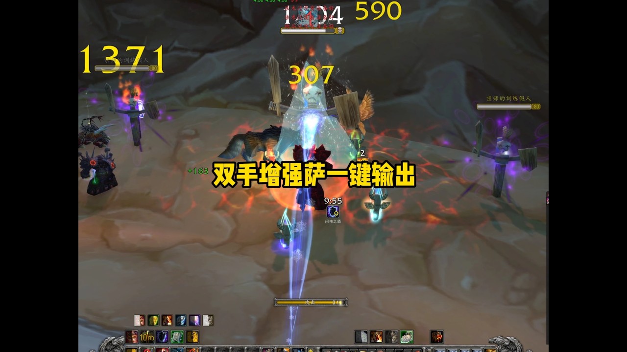 双手增强萨懒人一键输出就是这么简单 #魔兽世界 #魔兽世界时光服 #魔兽世界创作者激励  #魔兽世界至暗之夜攻略