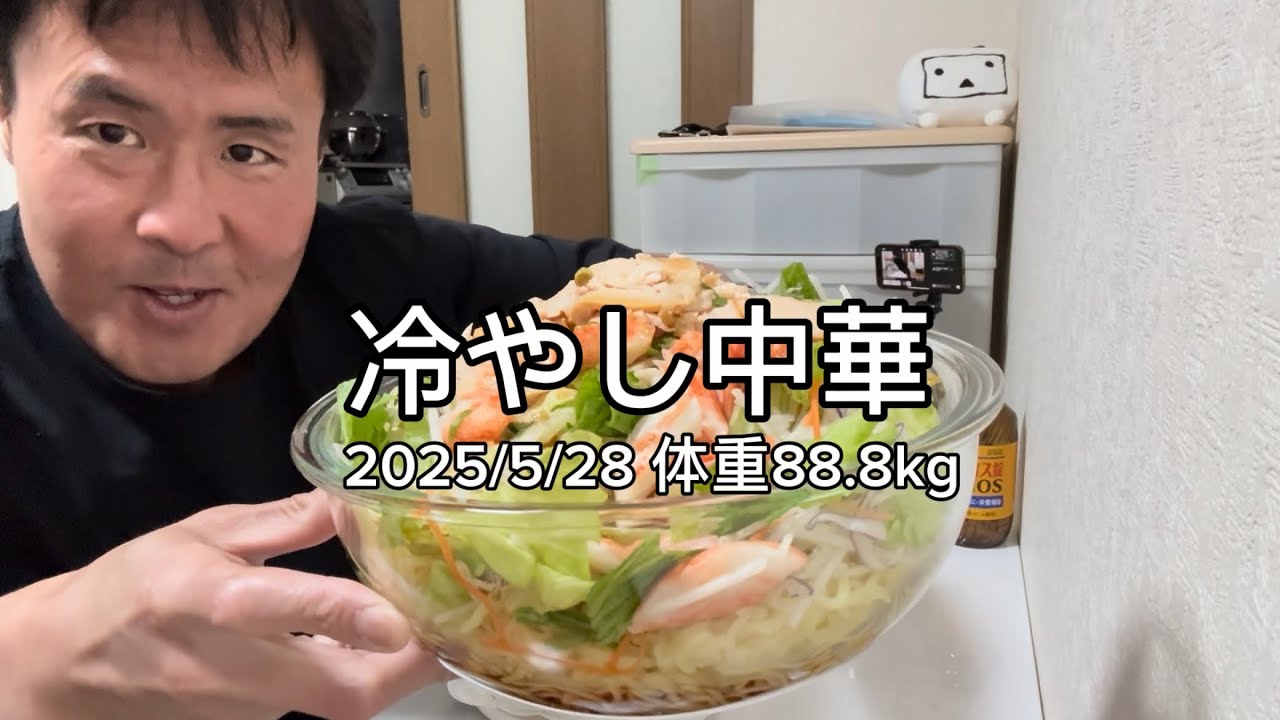 冷やし中華
