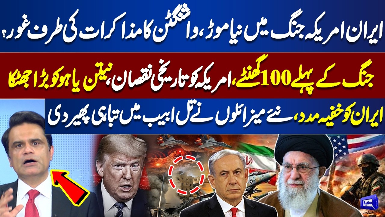 New Twist in Iran–US War | First 100 Hours of War - US Losses Billions | Netanyahu Shock | DunyaNews