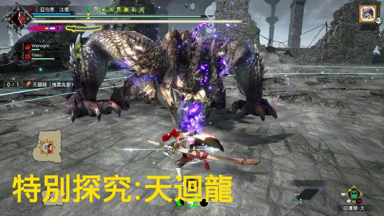 魔物獵人破曉_特別探究天迴龍_太刀