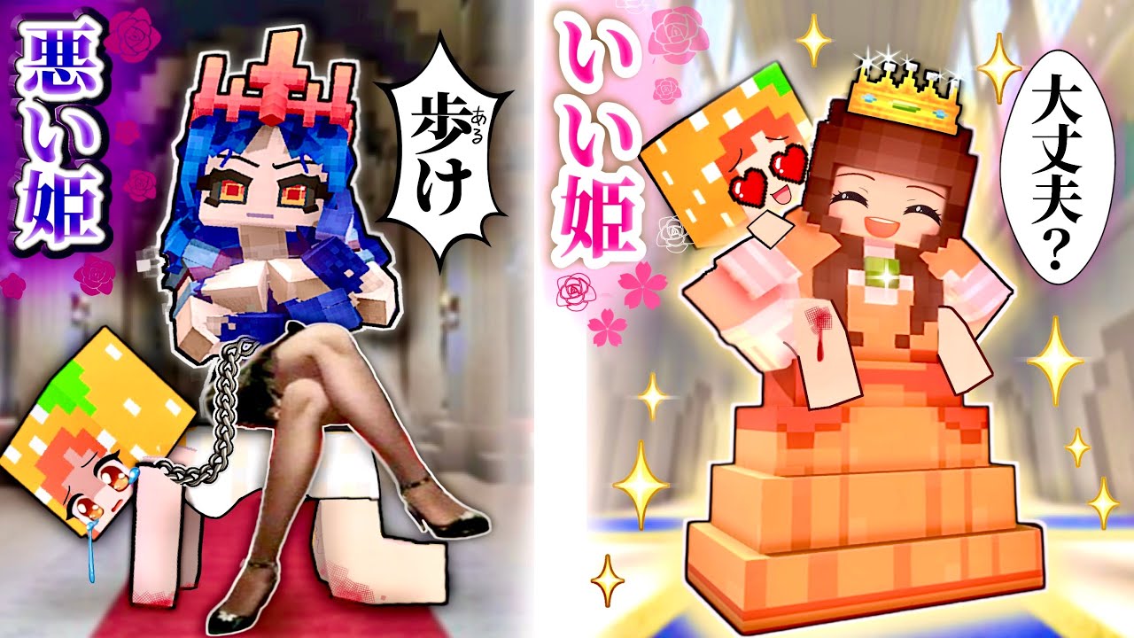 ひどい女王vs優しい女王の世界で生きるマインクラフト(#ぴこみんず)