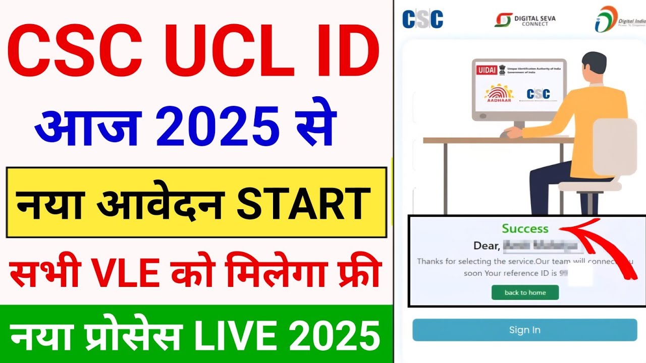 CSC Aadhaar UCL Registration | CSC UCL Registration | Aadhar I'd Registration | CSC Update
