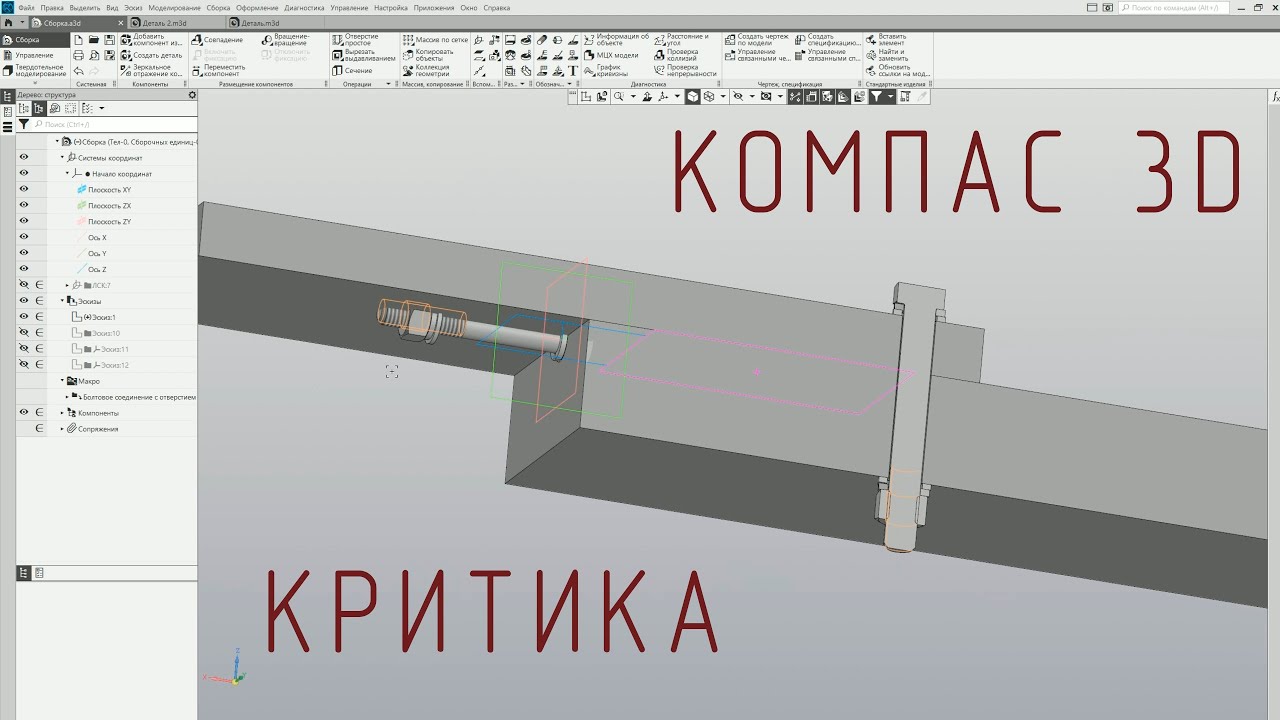 Компас 3D. Критика