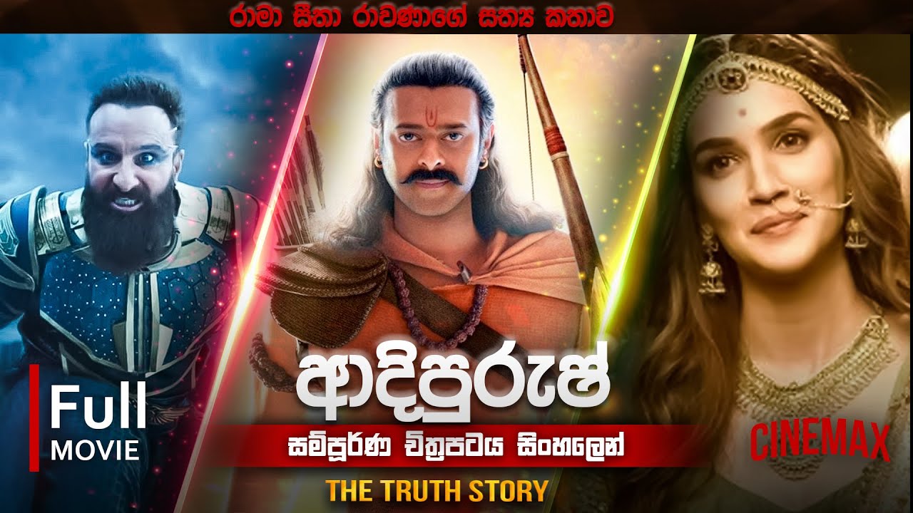 ලංකාධිපති රාවණාගේ අවසානය🎥 |Adipurush| Sinhala Review |Scope Cinemax