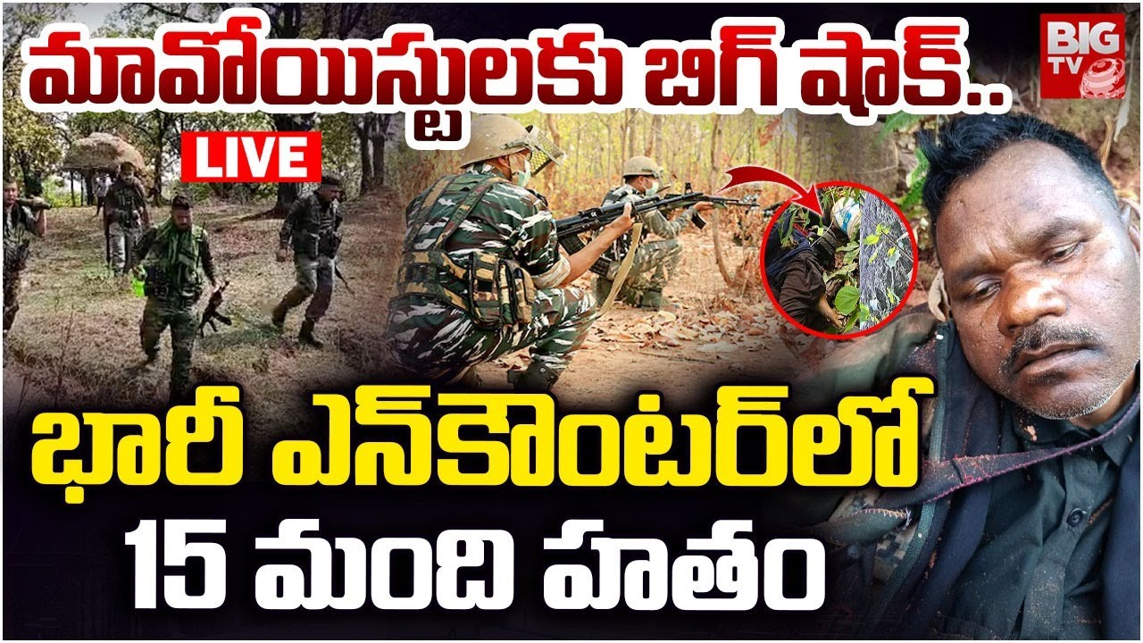 LIVE : మావోయిస్టులకు మరో బిగ్ షాక్.. | Maoist Encounter In Jharkhand | BIG TV Mahbubnagar