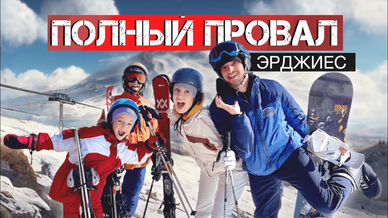 Самый большой горнолыжный курорт в Турции - Эрджиес