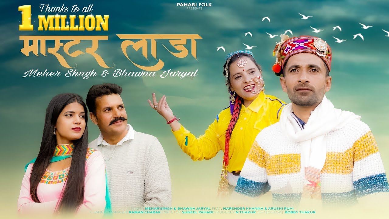 Master Lada - मास्टर लाड़ा | Pahari Folk | Mehar Singh & Bhawna Jaryal | Dj Blast Song