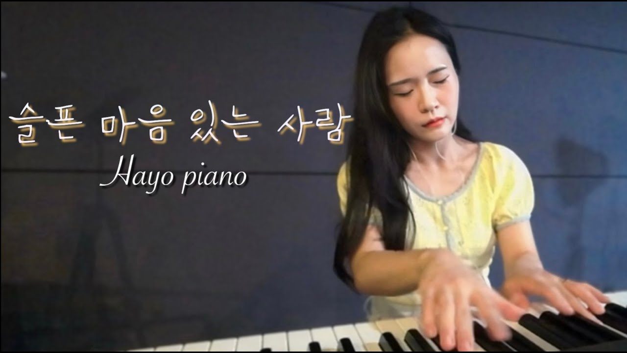 슬픈 마음있는 사람/피아워십ver