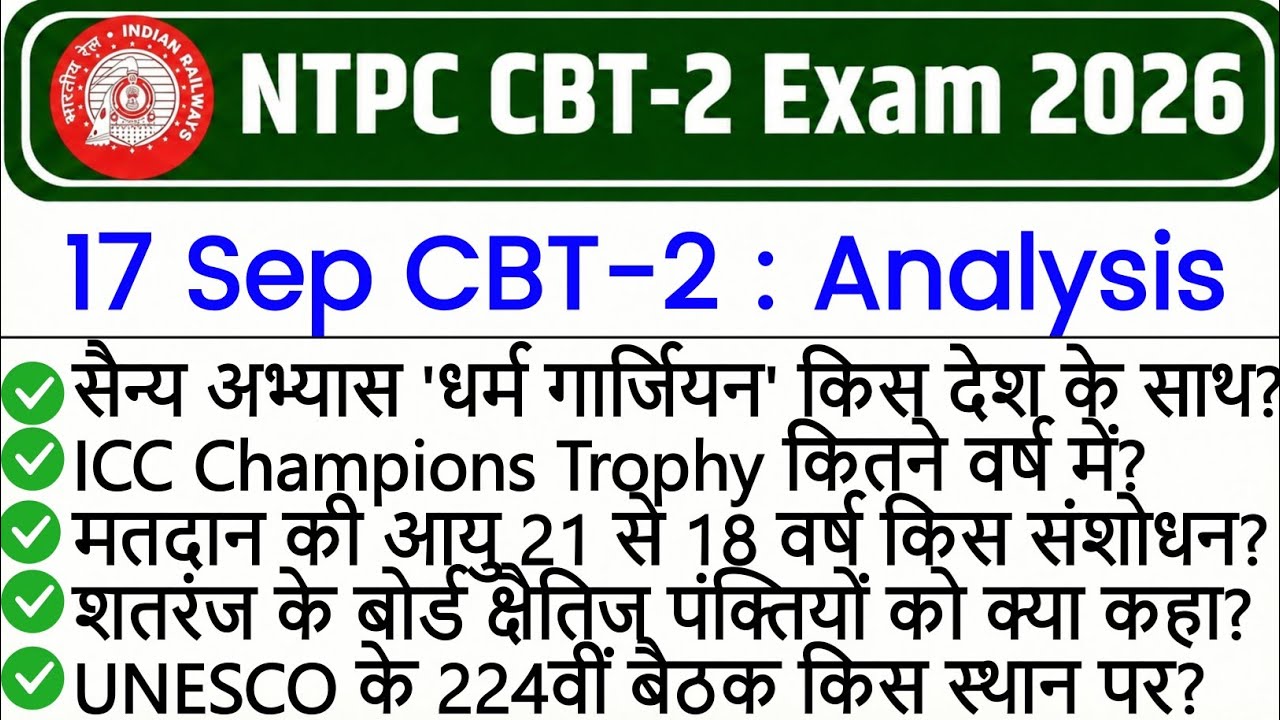 rrb ntpc cbt 2 analysis 17 september 2026 | rrb ntpc cbt 2 analysis today |ntpc cbt 2 analysis today