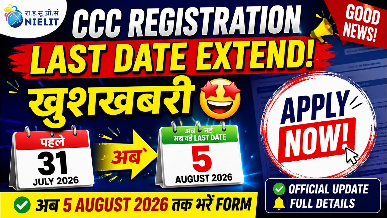 CCC Registration Date Extend! बड़ी खुशखबरी 😍 अब इस नई Last Date तक भरें Form | NIELIT CCC 2026